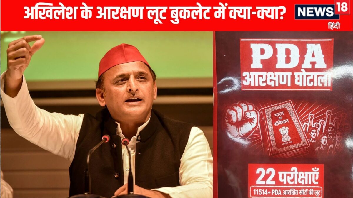 11514 आरक्षित पदों की लूट… अखिलेश यादव के पीडीए आरक्षण लूट वाली समाजवादी पार्टी की बुकलेट में क्या-क्या है? 11514 आरक्षित पदों की लूट… अखिलेश यादव के पीडीए आरक्षण लूट वाली समाजवादी पार्टी की बुकलेट में क्या-क्या है?