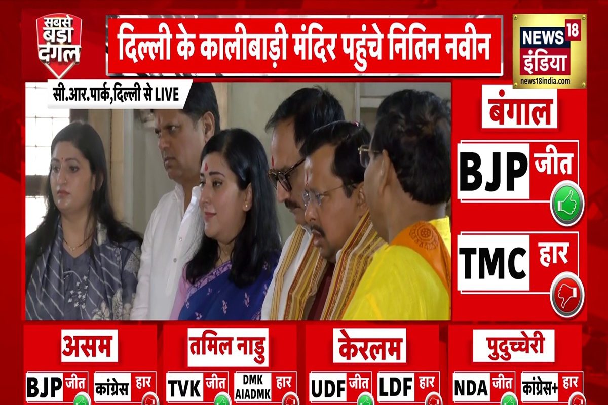 बंगाल में जीत के बाद कहां माथा टेकने पहुंचे BJP अध्यक्ष नितिन नबीन?-VIDEO