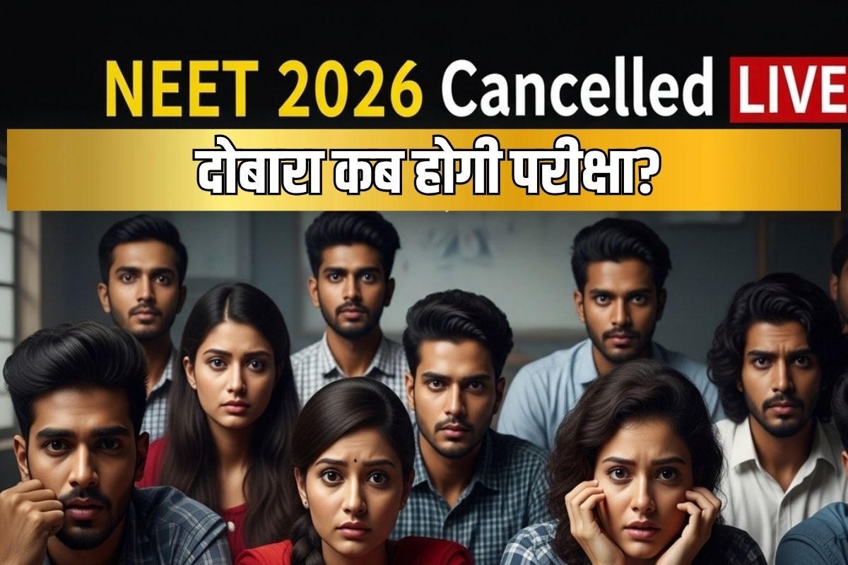 NEET 2026 Cancelled LIVE: दोबारा होगी नीट परीक्षा, CBI करेगी पेपर लीक मामले की जांच