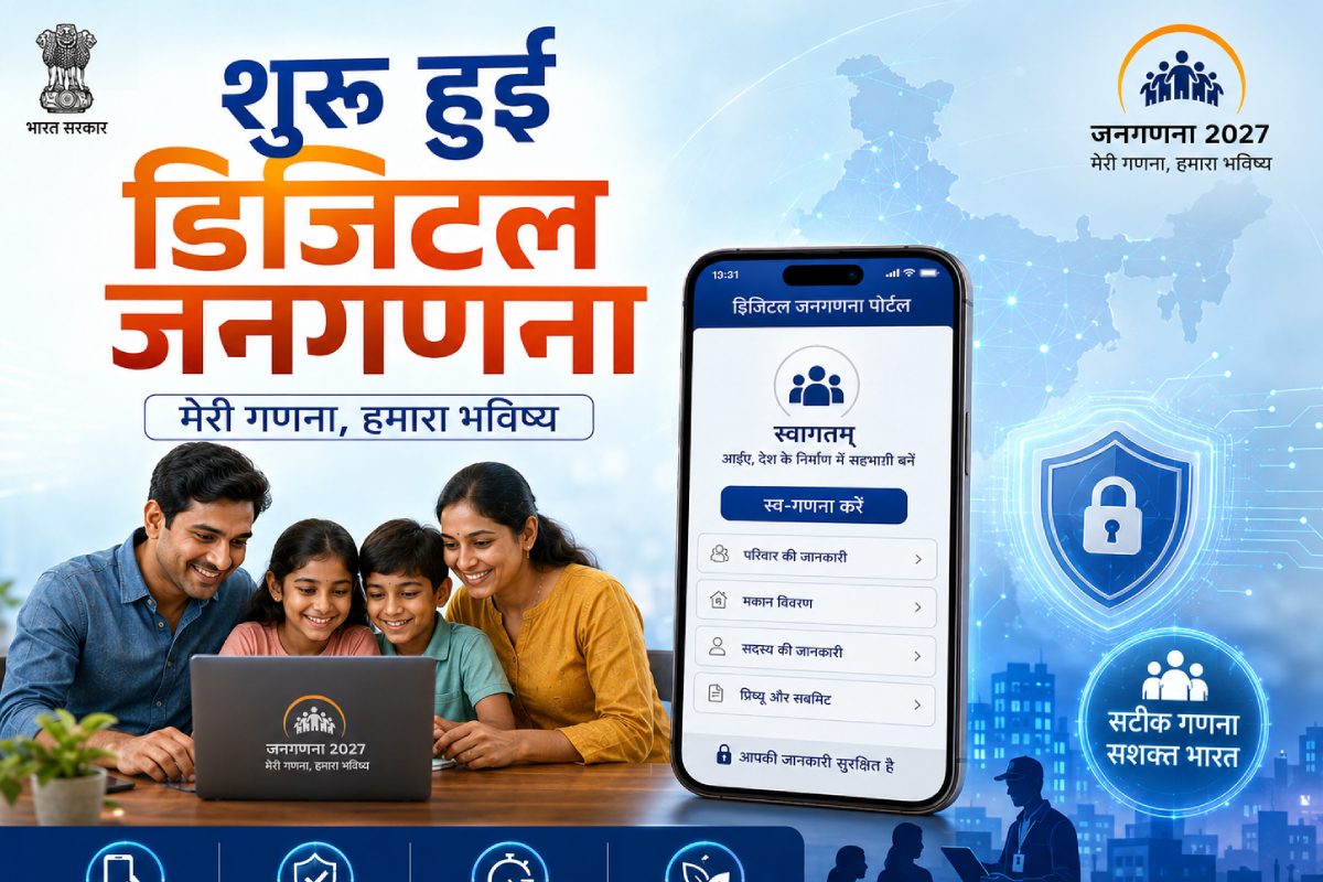 डिजिटल जनगणना: 21/05 तक खुद को पोर्टल में करें 'लॉक', जानें रजिस्ट्रेशन से वेरिफिकेशन तक का प्रॉसेस