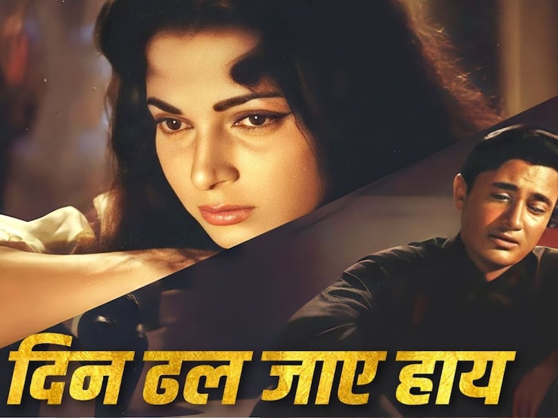 Mohammed Rafi, Mohammed Rafi hit Song, Mohammed Rafi took 47 re takes for Superhit Song din dhal jaye, din dhal jaye Song, Guide Film Songs, why Mohammed Rafi took 47 re takes for din dhal jaye, Dev Anand, Waheeda Rehman, मोहम्मद रफी, मोहम्मद रफी हिट गाना, मोहम्मद रफी ने सुपरहिट गाने दिन ढल जाए के लिए 47 री टेक लिए, दिन ढल जाए गाना, गाइड फिल्म के गाने, मोहम्मद रफी ने दिन ढल जाए के लिए 47 री टेक क्यों लिए, देव आनंद, वहीदा रहमान