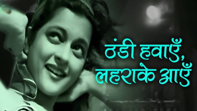 same tune songs in 5 bollywood movies, 5 bollywood movies with same Tune Songs, thandi hawayein lehra ke aaye song melodious tune in 5 different bollywood films, SD burman Tune in 5 movies, naujawan movie 1951 thandi hawayen song, naujawan movie 1951 cast, aapki parchhaiyan movie release date, aapki parchhaiyan movie song yehi hai tamanna, aapki parchhaiyan movie dharmendra, mamata movie 1966 rahe na rahe hum song, naram garam movie release date, naram garam movie utpal dutt ki, sagar movie release date rishi Kapoor, sagar moive title song, agar tum na hote movie title song, rajaesh khanna rekha movie agar tum na hote, Kishore kumar filmfare awards same tune songs in 5 bollywood movies, 5 bollywood movies with same Tune Songs, thandi hawayein lehra ke aaye song melodious tune in 5 different bollywood films, SD burman Tune in 5 movies, naujawan movie 1951 thandi hawayen song, naujawan movie 1951 cast, aapki parchhaiyan movie release date, aapki parchhaiyan movie song yehi hai tamanna, aapki parchhaiyan movie dharmendra, mamata movie 1966 rahe na rahe hum song, naram garam movie release date, naram garam movie utpal dutt ki, sagar movie release date rishi Kapoor, sagar moive title song, agar tum na hote movie title song, rajaesh khanna rekha movie agar tum na hote, Kishore kumar filmfare awards