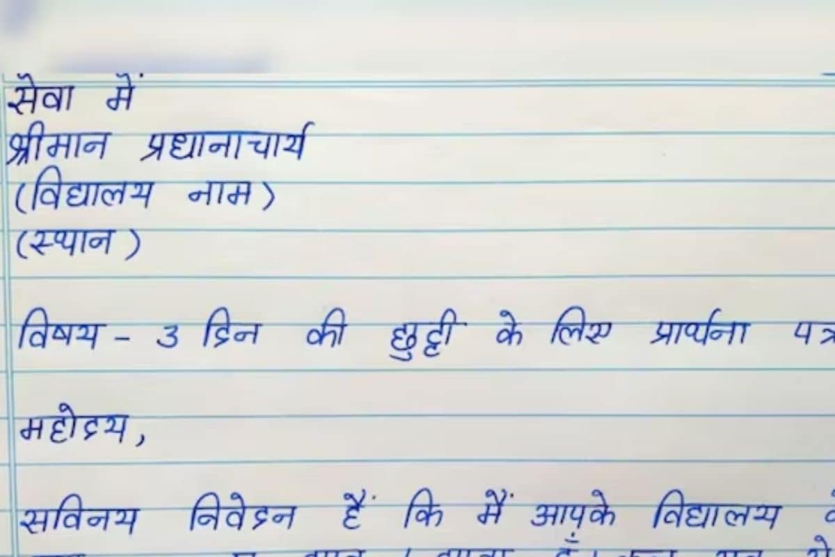 ‘स्कूल नहीं आ पाउंगा मास्साब…', छात्र की बुंदेलखंडी लीव एप्लिकेशन पढ़कर लोटपोट हुए टीचर!