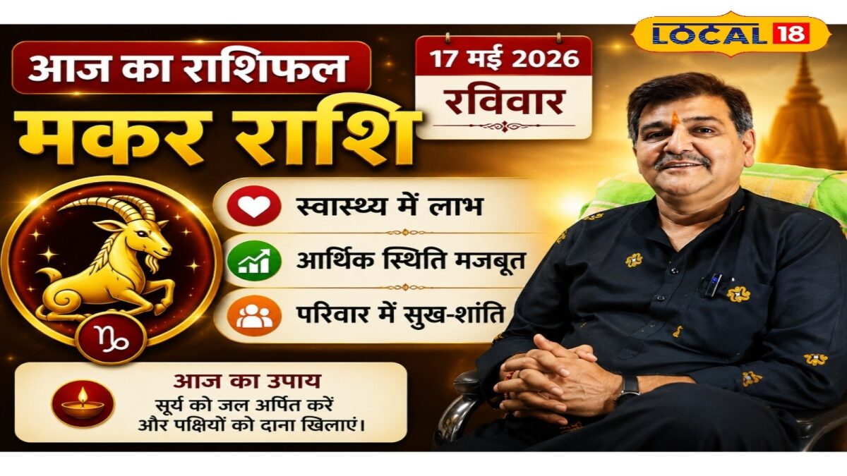 मकर राशि वालों के लिए खास दिन! रूका पैसा मिलेगा, पार्टनर के साथ बढ़ेगा प्यार मकर राशि वालों के लिए खास दिन! रूका पैसा मिलेगा, पार्टनर के साथ बढ़ेगा प्यार