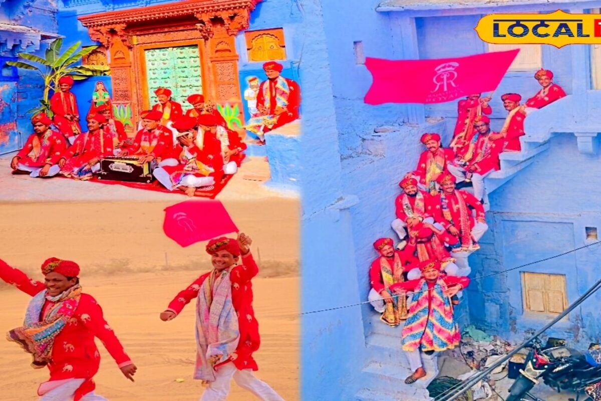 जोधपुर के कलाकारों ने IPL में मचाया धमाल! राजस्थान रॉयल्स के लिए बनाया ऐसा राजस्थानी एंथम, सुनते ही झूम उठे फैंस