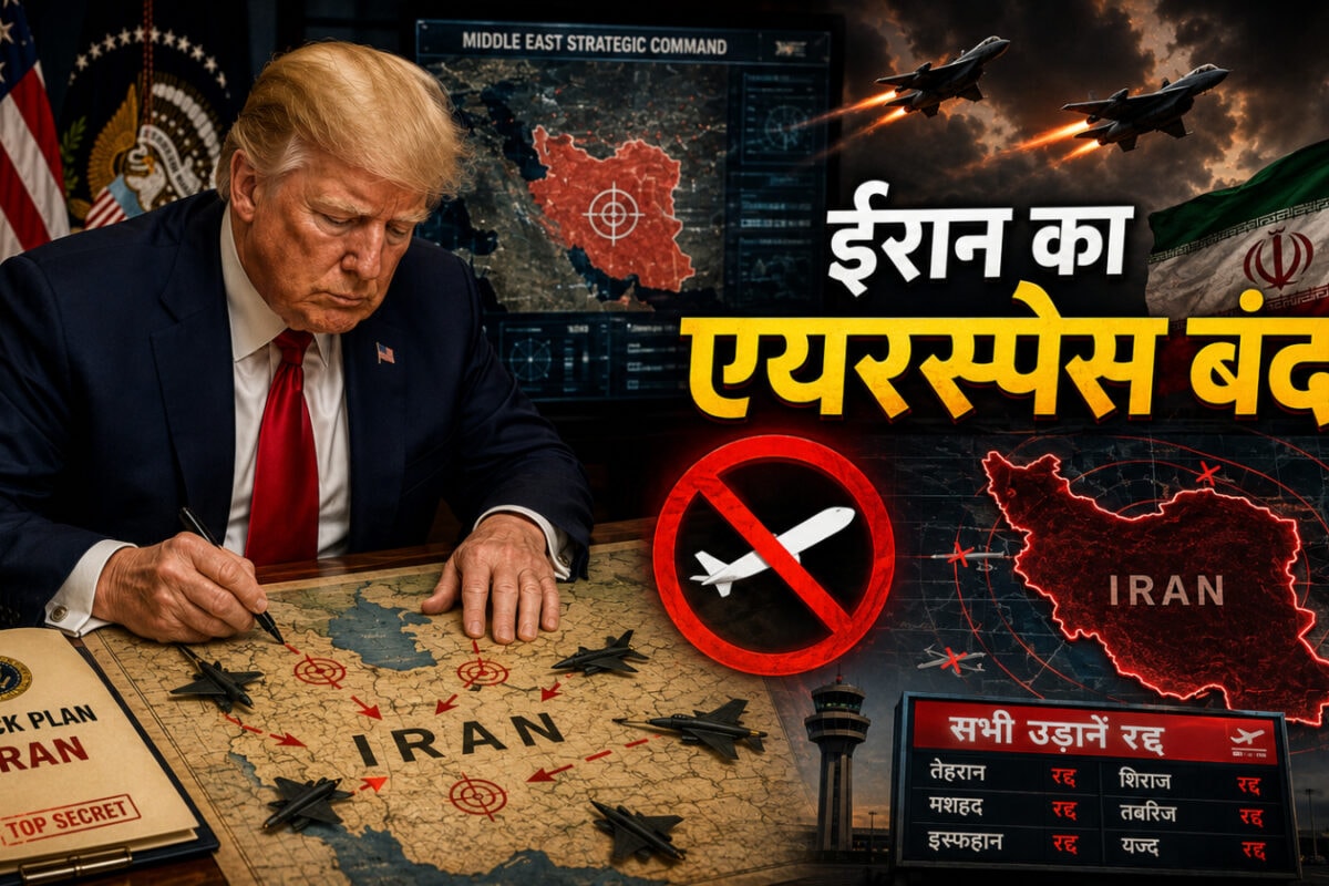 ईरान ने बंद किया एयरस्पेस, इजरायल में बजे सायरन, ट्रंप ने बनाया अटैक प्लान, फिर छिड़ेगा युद्ध?