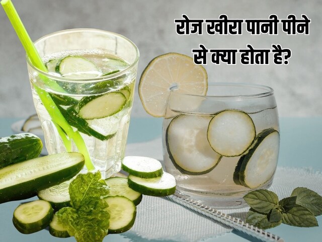 वजन घटाने से लेकर ग्लोइंग स्किन तक, जानें खीरा पानी पीने के फायदे