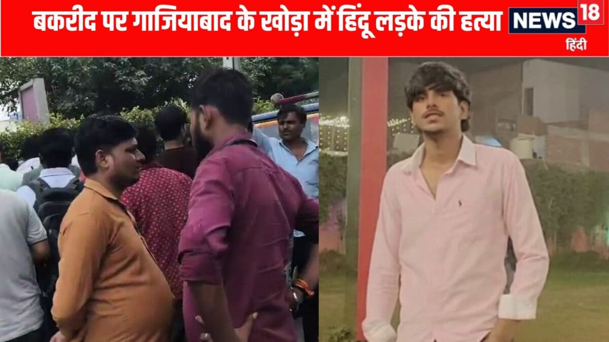 Ghaziabad Hindu Boy Murder Live: गाजियाबाद में सूर्या की हत्या से पहले का CCTV फुटेज, तीन आरोपी गिरफ्तार Ghaziabad Hindu Boy Murder Live: गाजियाबाद में सूर्या की हत्या से पहले का CCTV फुटेज, तीन आरोपी गिरफ्तार