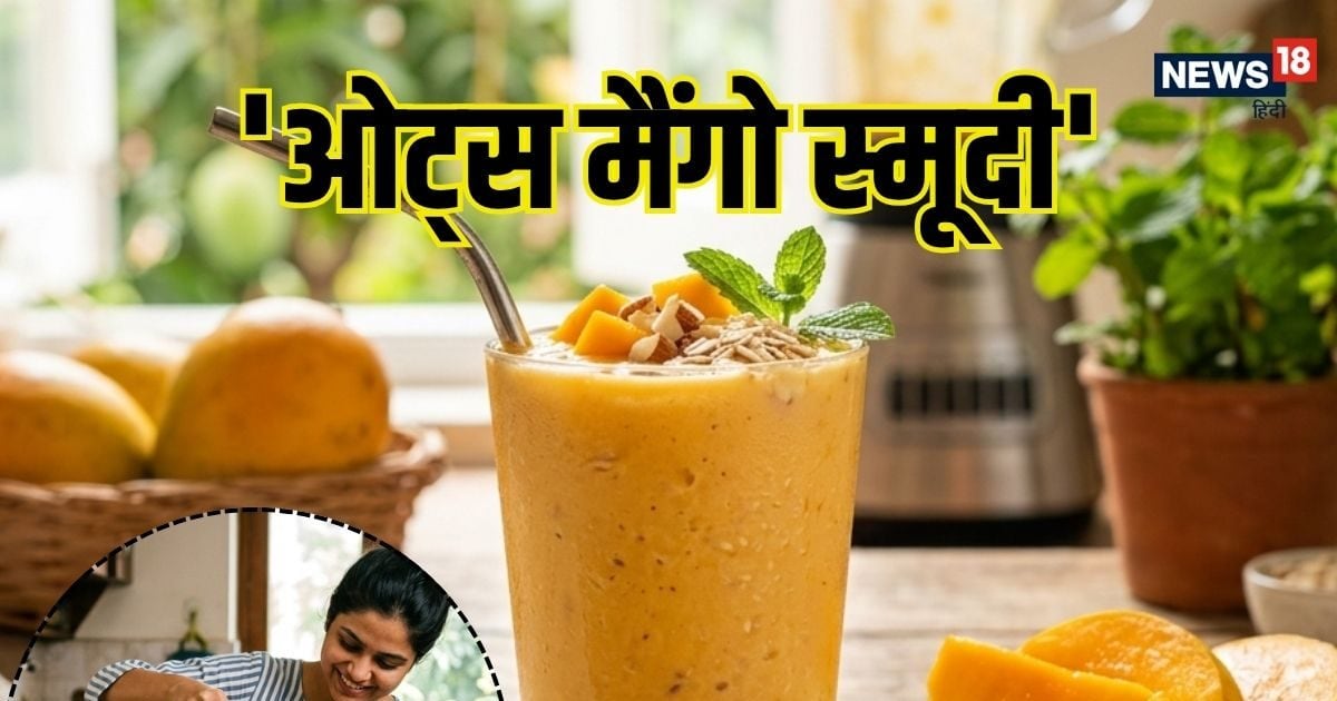 गर्मियों के लिए खास ओट्स मैंगो स्मूदी: अल्फांसो आम और ओट्स की खूबियों से भरपूर, यहाँ जानें