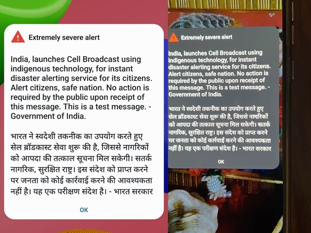 मोबाइल पर सायरन अलर्ट, क्या आपके पास भी आया? जानिए किसने भेजा
