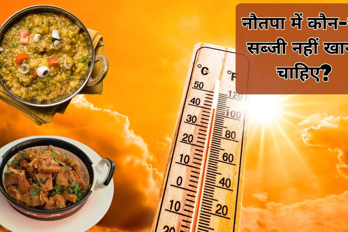 2 जून तक न खाएं ये दो सब्जियां, नौतपा में बिगड़ जाएगी सेहत, गैस-पथरी होने का खतरा