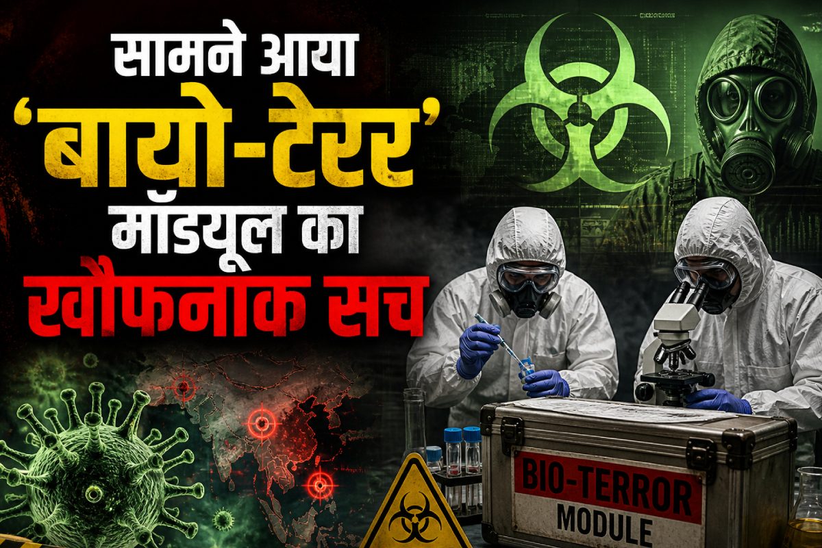 NIA: घर में बनाई थी जहर की फैक्ट्री! हजारों की जान लेने की थी साजिश, सामने आया 'बायो-टेरर' मॉड्यूल का खौफनाक सच