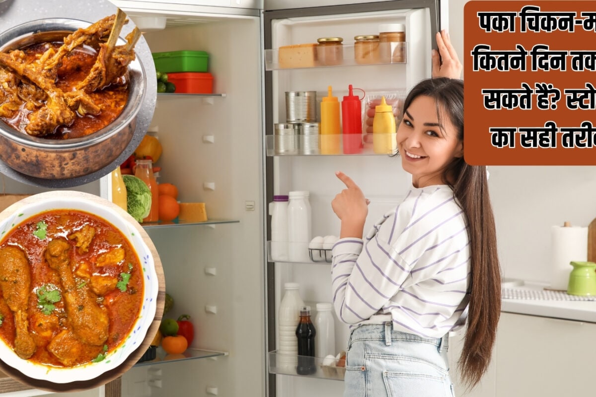 Kitchen Tips: कितने दिन तक खा सकते हैं बना हुआ चिकन-मटन? नॉनवेज डिश स्टोरेज टिप्स, जानें कितने पर सेट करें फ्रिज टेंपरेचर