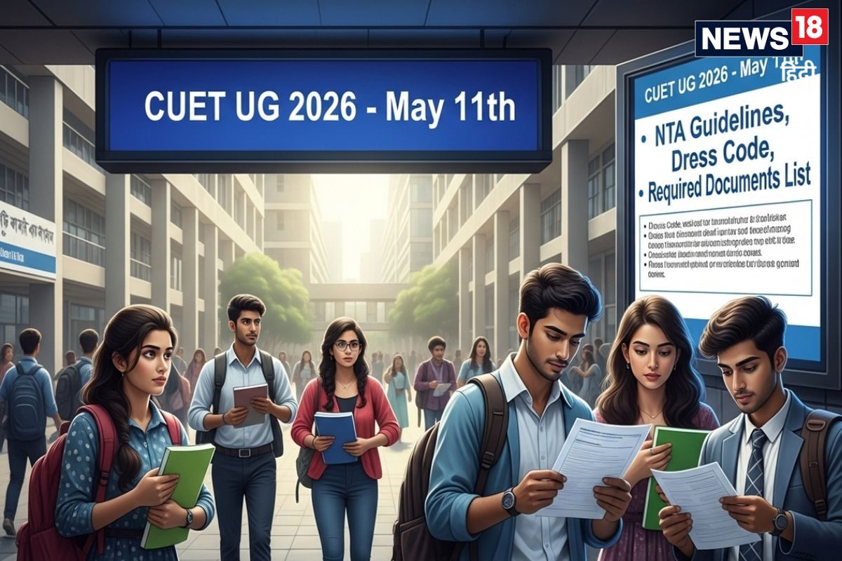 CUET UG 2026 : सीयूईटी यूजी परीक्षा कल से, 14 लाख होंगे शामिल, NTA ने जारी की गाइडलाइन, न करें ये गलती