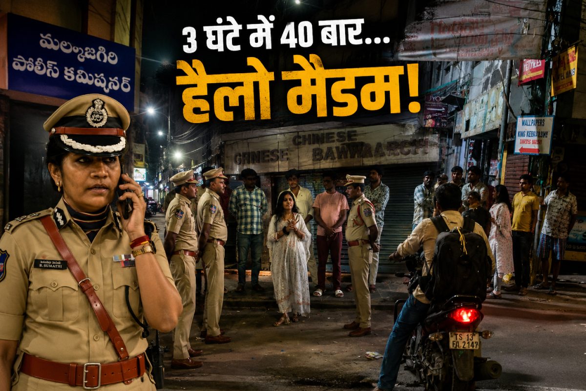 पुलिस कमिश्‍नर को ही 3 घंटे में 40 बार छेड़ दिया, ‘मैडम सर’ को सादी वर्दी में सड़क पर निकलना पड़ गया भारी!