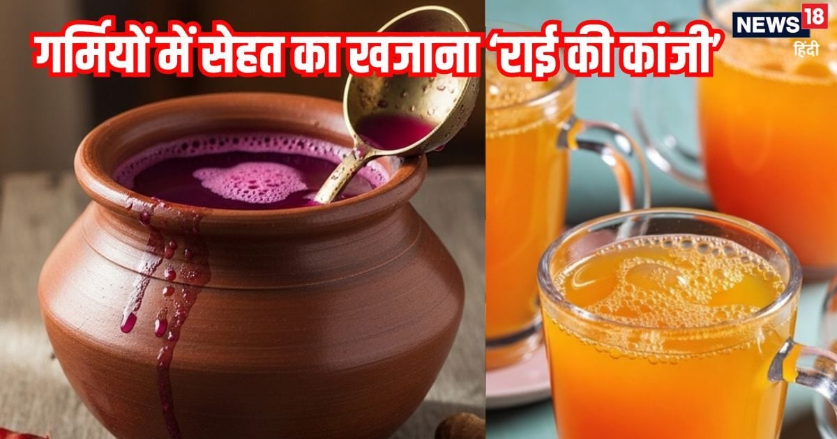 Rai ki kanji: गर्मियों में पाचन नहीं होगा खराब जब पिएंगे राई की कांजी, ऐसे करें तैयार