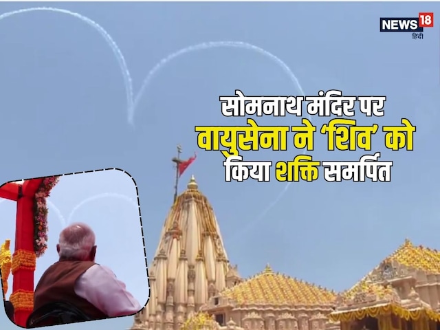 An amazing feat by the Air Force at Somnath Temple after Kumbabhishek