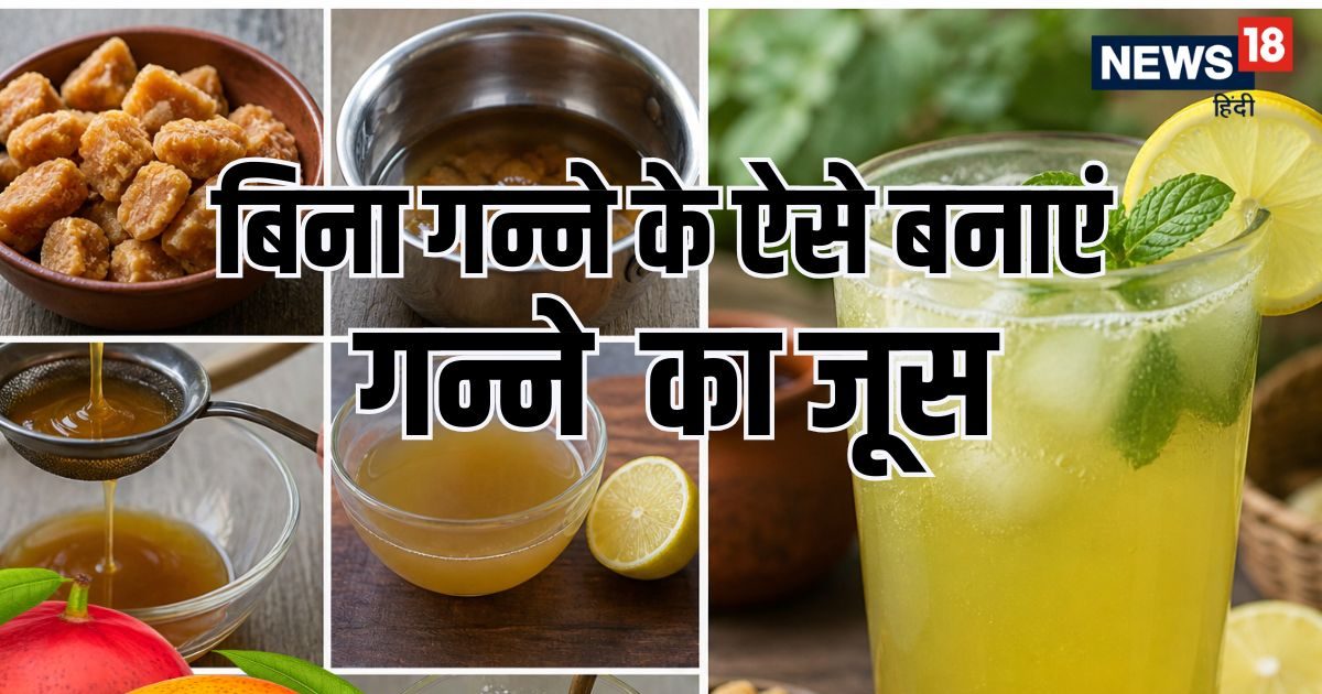 गन्ने के बिना घर पर तैयार करें ‘शुगरकेन जूस’, बस गुड़ और नींबू से होगा कमाल, जानें तरीका