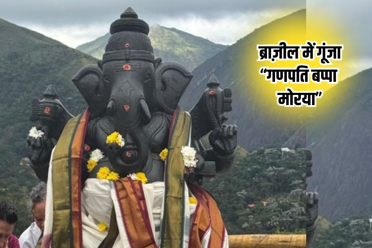लैटिन अमेरिका में पहली बार पहुंचे गजानन, महिला ने की प्राण प्रतिष्ठा, दृश्य देखकर लगेगा साक्षात कैलाश में है भगवान