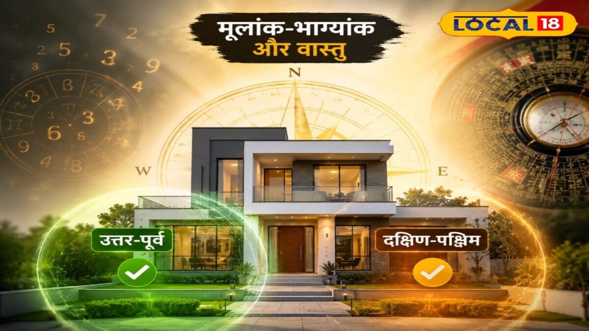 जो चाहोगे वो मिलेगा! लेकिन मूलांक-भाग्यांक से जुड़ी इन 2 दिशाओं को रखें दूर
