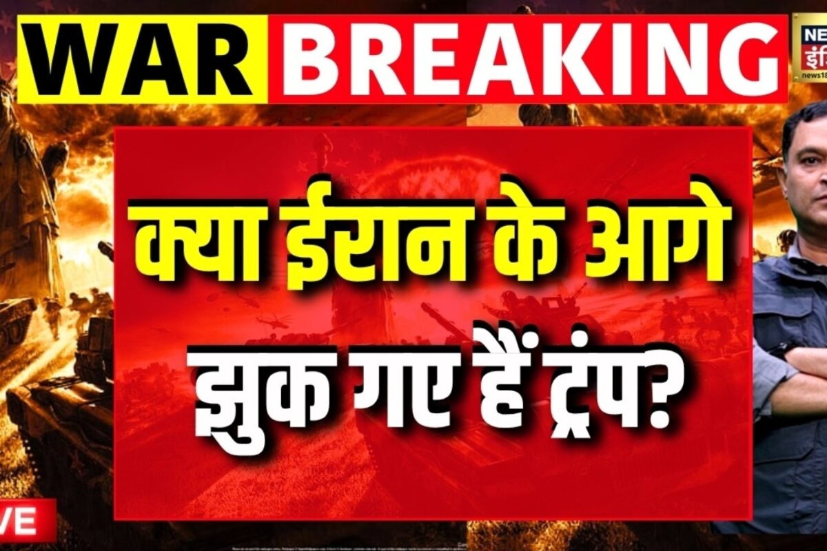 ईरान बोला- पहले हमारे अरबों डॉलर लौटाओ! क्या यहीं फंस गई ट्रंप की डील?