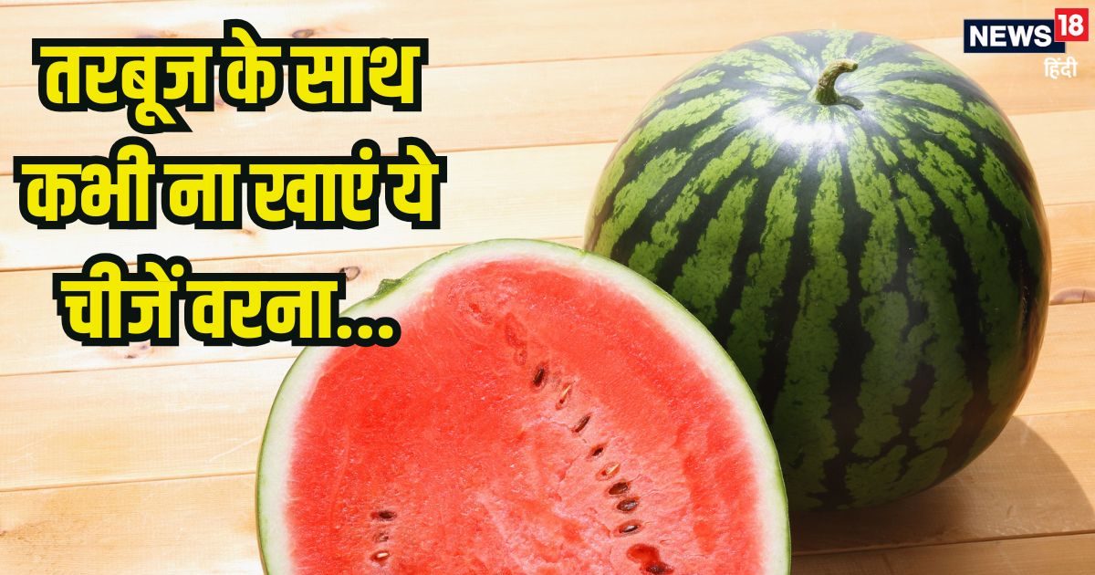तरबूज के साथ खा लिए ये 4 चीजें, तो पेट में मच जाएगी खलबली, जहर समान होगा असर
