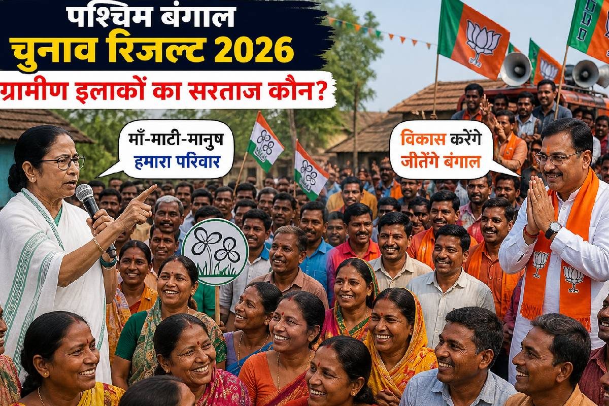 बंगाल के ग्रामीण इलाकों में कौन मजबूत? ममता-बीजेपी में जिसकी पकड़ मजबूत उसी का होगा राज्य पर कब्जा!
