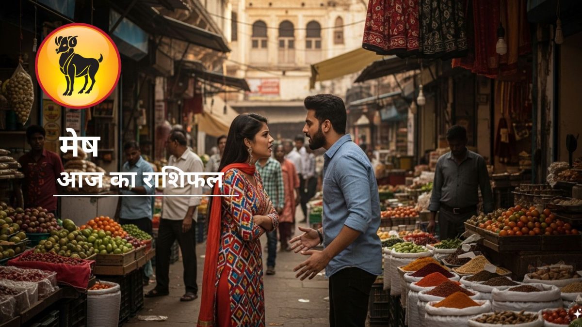 रिश्तों में बढ़ेंगी गलतफहमियां, हो सकता है एक्सीडेंट…मेष राशि के लिए आज आफतों वाला दिन रिश्तों में बढ़ेंगी गलतफहमियां, हो सकता है एक्सीडेंट…मेष राशि के लिए आज आफतों वाला दिन