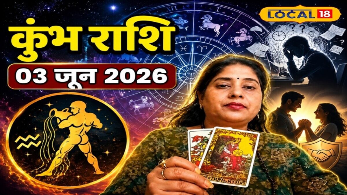 कुंभ राशि वालों के लिए चुनौतियों भरा दिन! कामकाज में होगी उलझन, करें ये उपाय