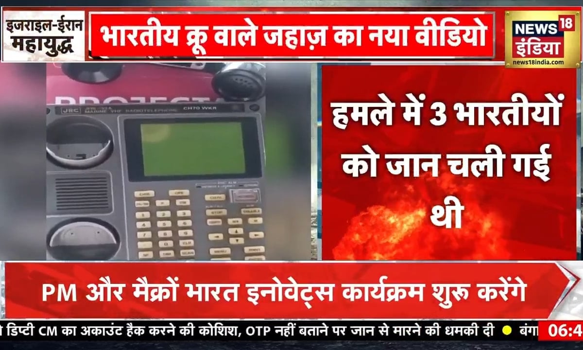 'कोई मदद के लिए नहीं आ रहा...' MT सेत्तेबेलो पर हमले का नया वीडियो आया सामने, सुन लीजिए क्रू का दर्द