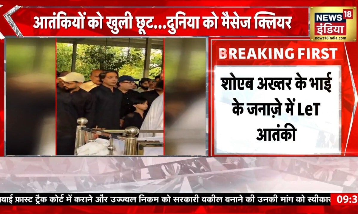 शोएब अख्तर के भाई के जनाजे में दिखे लश्कर आतंकी हाफिज सईद के साथी पाकिस्तान की पोल रहा ये वीडियो