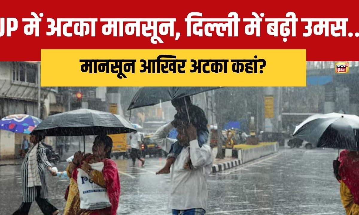 Monsoon Update: जून सूखा गया जुलाई क्या राहत लाएगा आखिर क्यों गलत हो रही हैं भविष्यवाणियां
