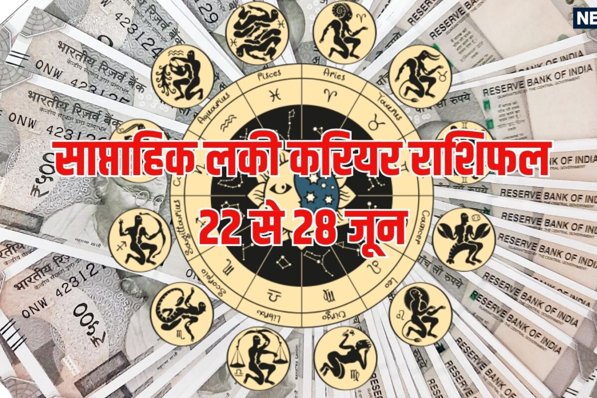 Weekly Lucky Career Horoscope: बुध गोचर से इस सप्ताह मेष तुला समेत 5 राशियों की सुख-संपत्ति में होगी वृद्धि नौकरी वालों को मिलेगा सरप्राइज