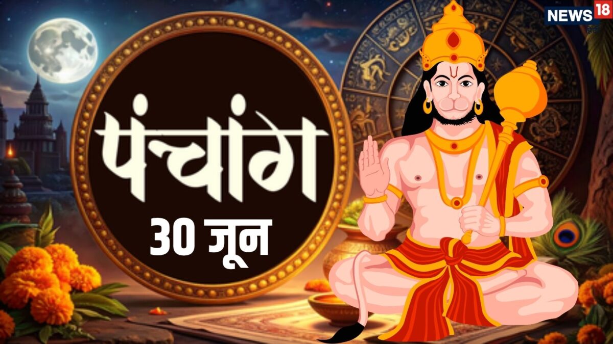 आज का पंचांग: आषाढ़ मास के पहले दिन मंगलवार व्रत, हनुमान पूजन से मंगल ग्रह मजबूत, पंचांग स