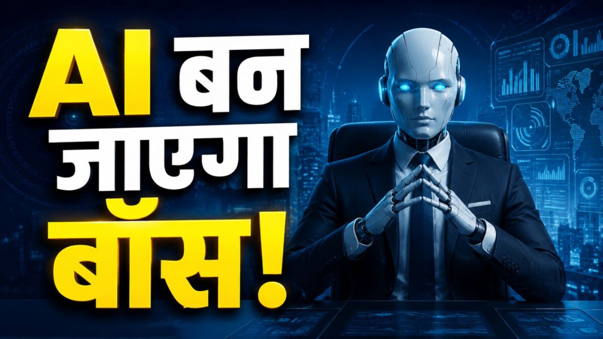 Artificial intelligence : क्‍या इंसानों के हाथ से निकल रही है AI की कमान?