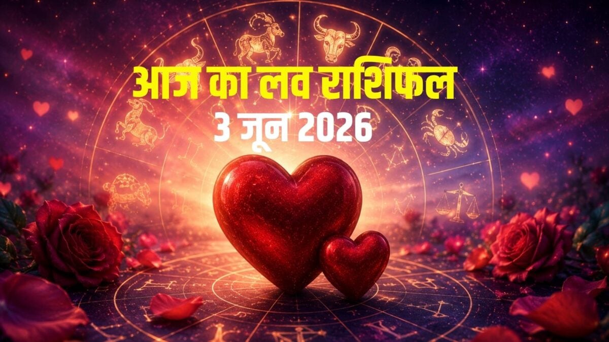 आज कन्या को मिलेगा प्यार, तुला की लाइफ में संघर्ष, कुंभ गलतफहमी करें दूर