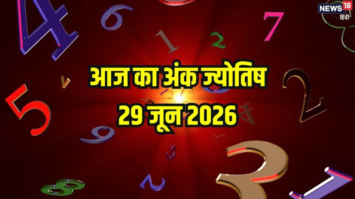 मूलांक 1 वालों को रुका हुआ पैसा मिलेगा, अंक 5 वालों की जीवनसाथी से होगी बहस