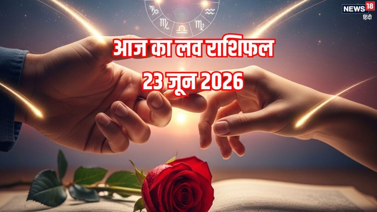 मेष जातक रोमांटिक मामलों में दिल की सुनें, मिथुन की लव लाइफ होगी कमजोर, पढ़ें लव राशिफल मेष जातक रोमांटिक मामलों में दिल की सुनें, मिथुन की लव लाइफ होगी कमजोर, पढ़ें लव राशिफल