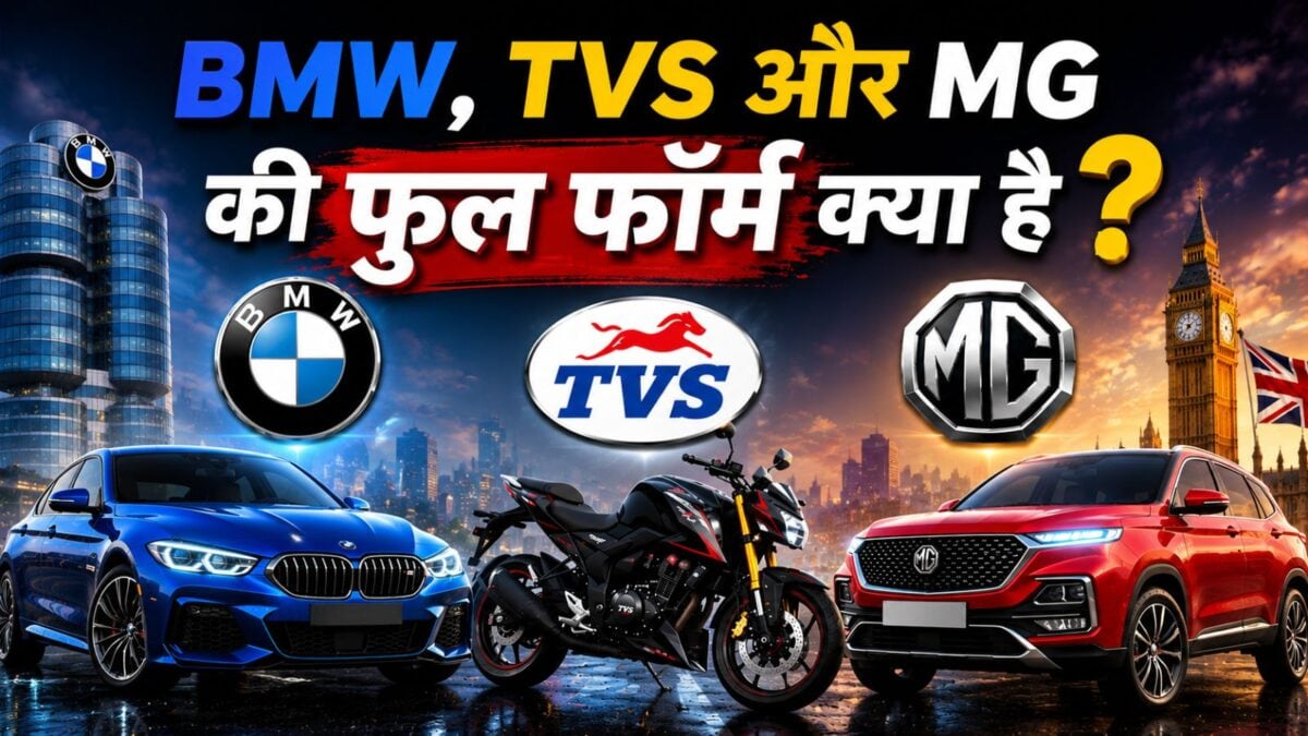 What is the full form of BMW, TVS and MG? 90% people don't know