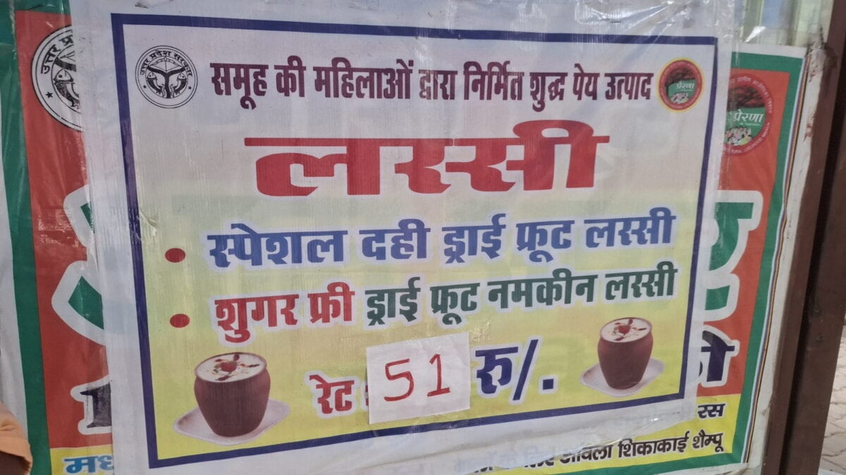 बहराइच में कलेक्ट्रेट के सामने मिल रही है बिना बर्फ और केमिकल वाली खास लस्सी