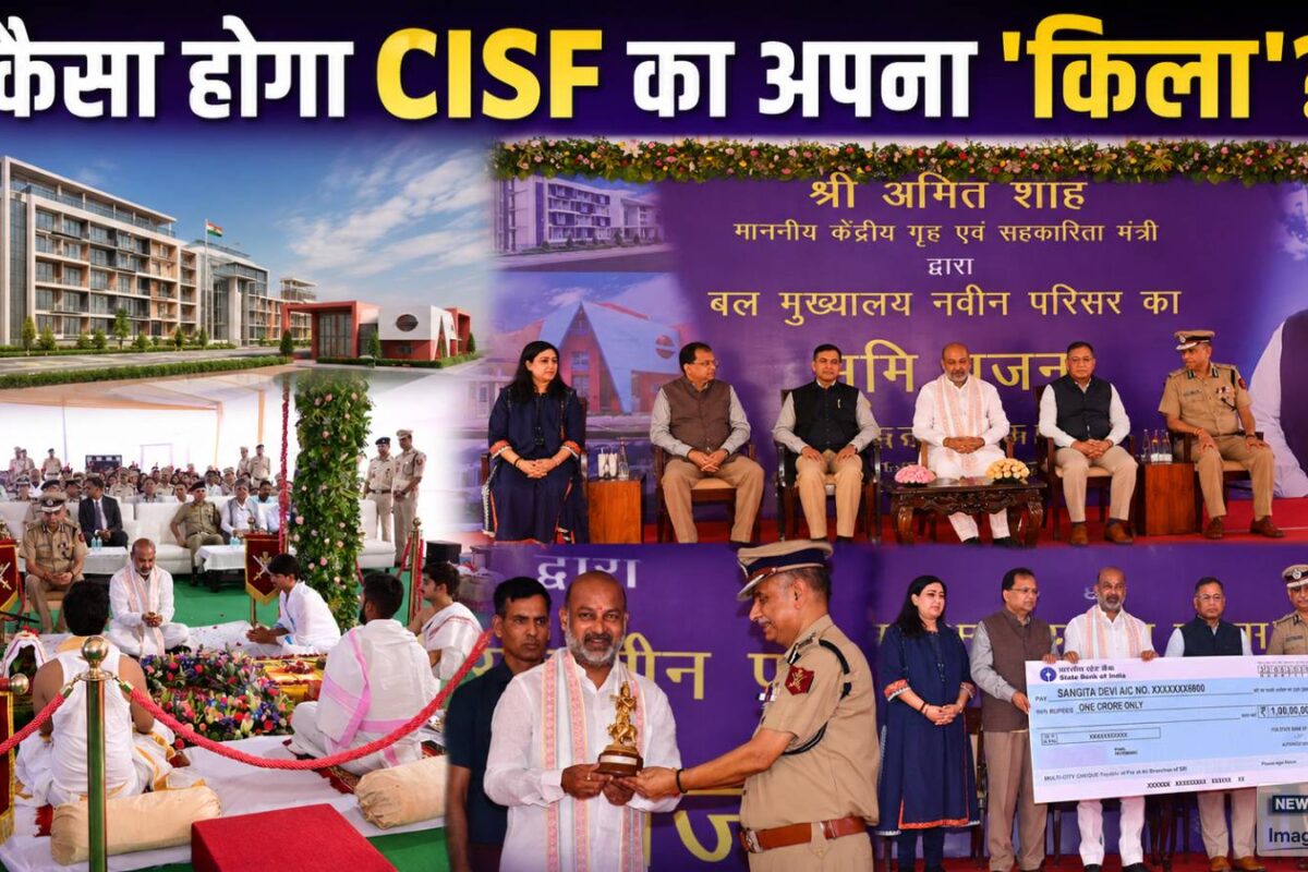 CISF: जिसके जिम्‍मे एयरपोर्ट से बंदरगाह तक की सुरक्षा कैसा होगा उसका अपना नया ‘किला’ ₹136 करोड़ होने वाले हैं खर्च