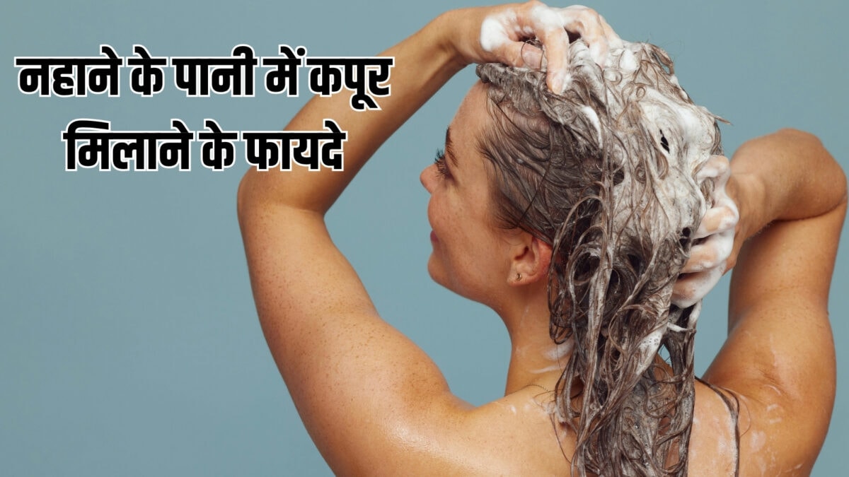 ग्रह दोष के लिए आसान उपाय, रोज नहाने के पानी में मिलाएं ये सफेद चीज