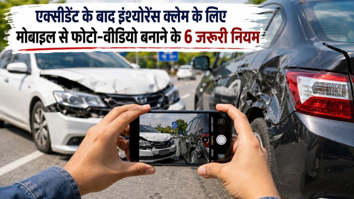 After a car accident, make photo-video through mobile like this, the claim will be passed immediately!