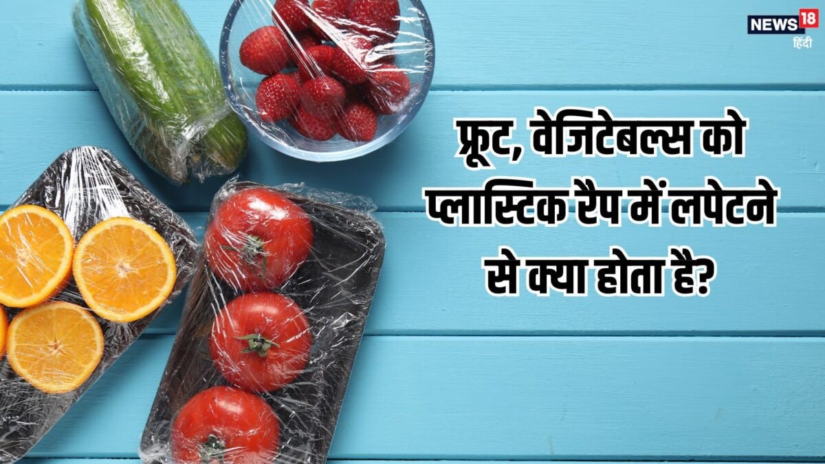 सब्जी-फलों, फूड्स को प्लास्टिक रैप में लपेटने से क्या होता है? जानें फायदे, यूज का तरीका