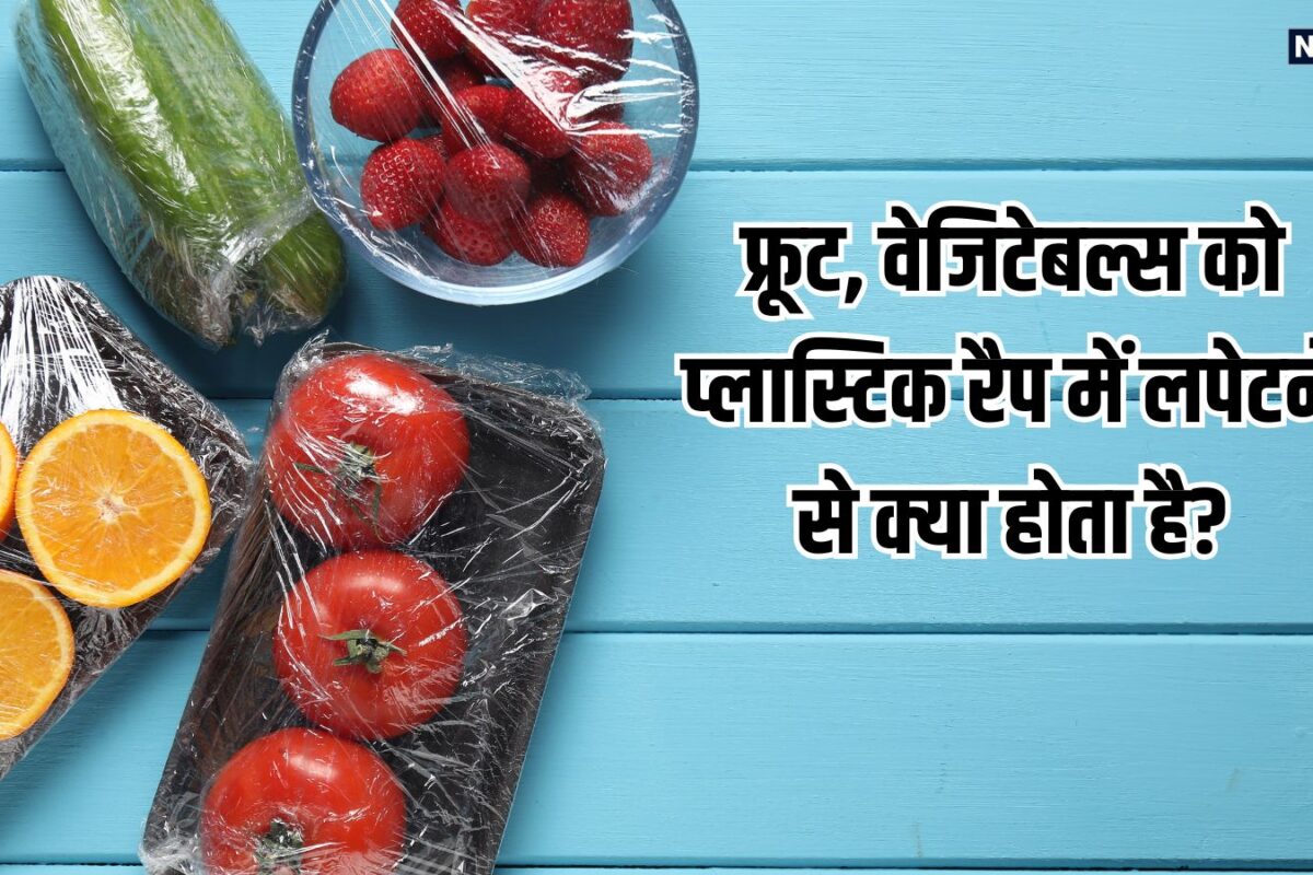 सब्जी-फलों, फूड्स को पतली सी प्लास्टिक रैप में क्यों लपेट रहे दुकानदार? क्या है क्लिंग फिल्म के फायदे, इस्तेमाल का तरीका