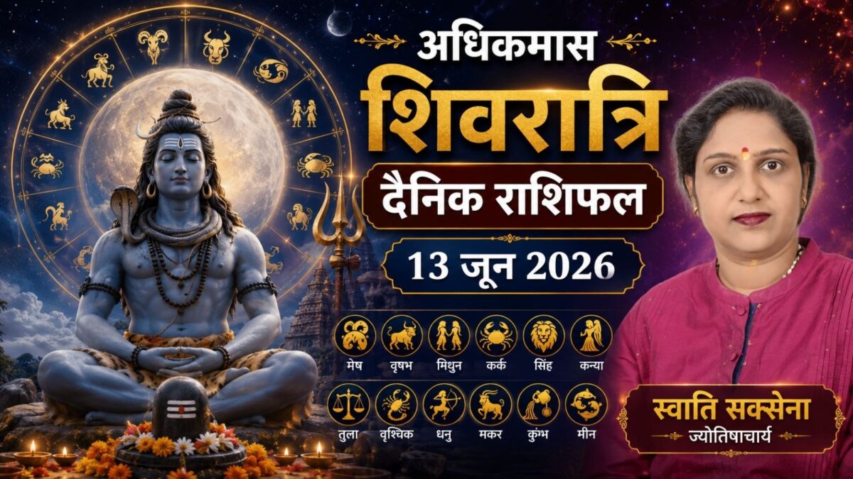 अधिकमास शिवरात्रि 5 राशिवालों के लिए शुभ, वृश्चिक को मिलेगा धन, कुंभ फंसेंगे असमंजस में अधिकमास शिवरात्रि 5 राशिवालों के लिए शुभ, वृश्चिक को मिलेगा धन, कुंभ फंसेंगे असमंजस में