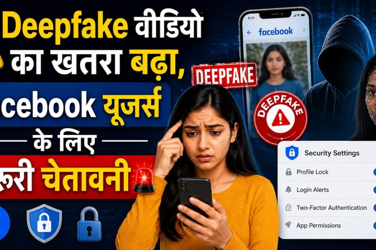 आपकी फेसबुक फोटो से बन सकता है Deepfake Video, सिर्फ 10 मिनट में बढ़ाएं सिक्योरिटी, बदलें सेटिंग