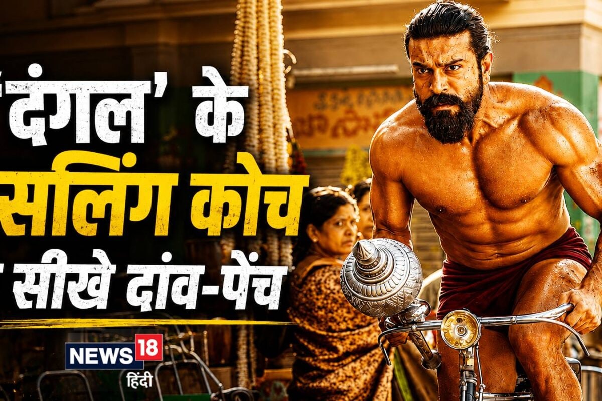 'पेद्दी' के लिए राम चरण ने कैसे बनाई ऐसी फौलादी बॉडी? जानिए, इस खूंखार लुक के पीछे का सच