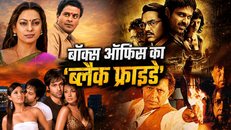 Box Office Disaster, Bollywood Flop Movies, June 8 Bollywood History, Mithun Chakraborty Flop, Shanghai Movie 2012, बॉक्स ऑफिस डिजास्टर, बॉलीवुड फ्लॉप फिल्में, 8 जून इतिहास, मिथुन चक्रवर्ती फ्लॉप, शंघाई फिल्म Box Office Disaster, Bollywood Flop Movies, June 8 Bollywood History, Mithun Chakraborty Flop, Shanghai Movie 2012, बॉक्स ऑफिस डिजास्टर, बॉलीवुड फ्लॉप फिल्में, 8 जून इतिहास, मिथुन चक्रवर्ती फ्लॉप, शंघाई फिल्म