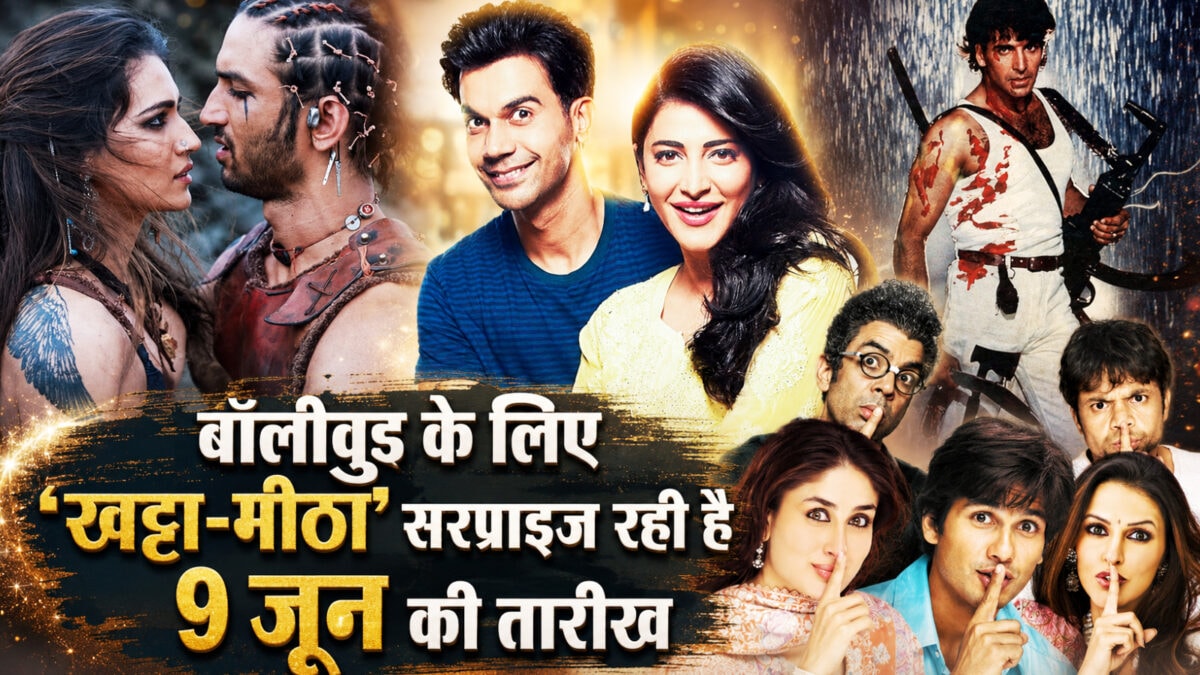 2 सुपरहिट, 2 हिट, 3 फ्लॉप-डिजास्टर; 9 जून को रिलीज हुई फिल्मों का बॉक्स ऑफिस रिपोर्ट कार्ड 2 सुपरहिट, 2 हिट, 3 फ्लॉप-डिजास्टर; 9 जून को रिलीज हुई फिल्मों का बॉक्स ऑफिस रिपोर्ट कार्ड